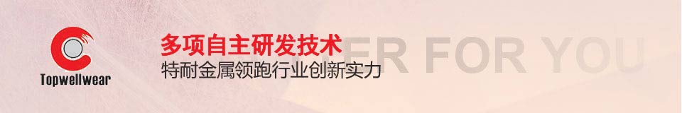 特耐金屬材料